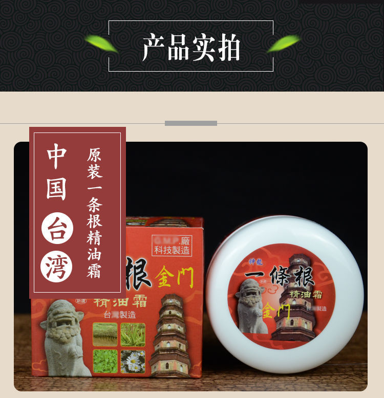 金门一条根原装神龙一条根金门精油霜老姜加味一根筋油膏温热80克盖子