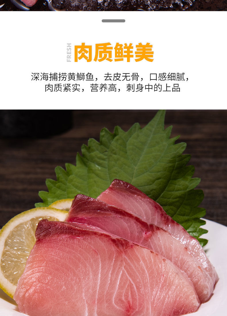 新鲜黄狮鱼黄鰤鱼刺身章雄鱼平安鱼油甘鱼青甘鲹生鱼片生吃鱼日本黄狮