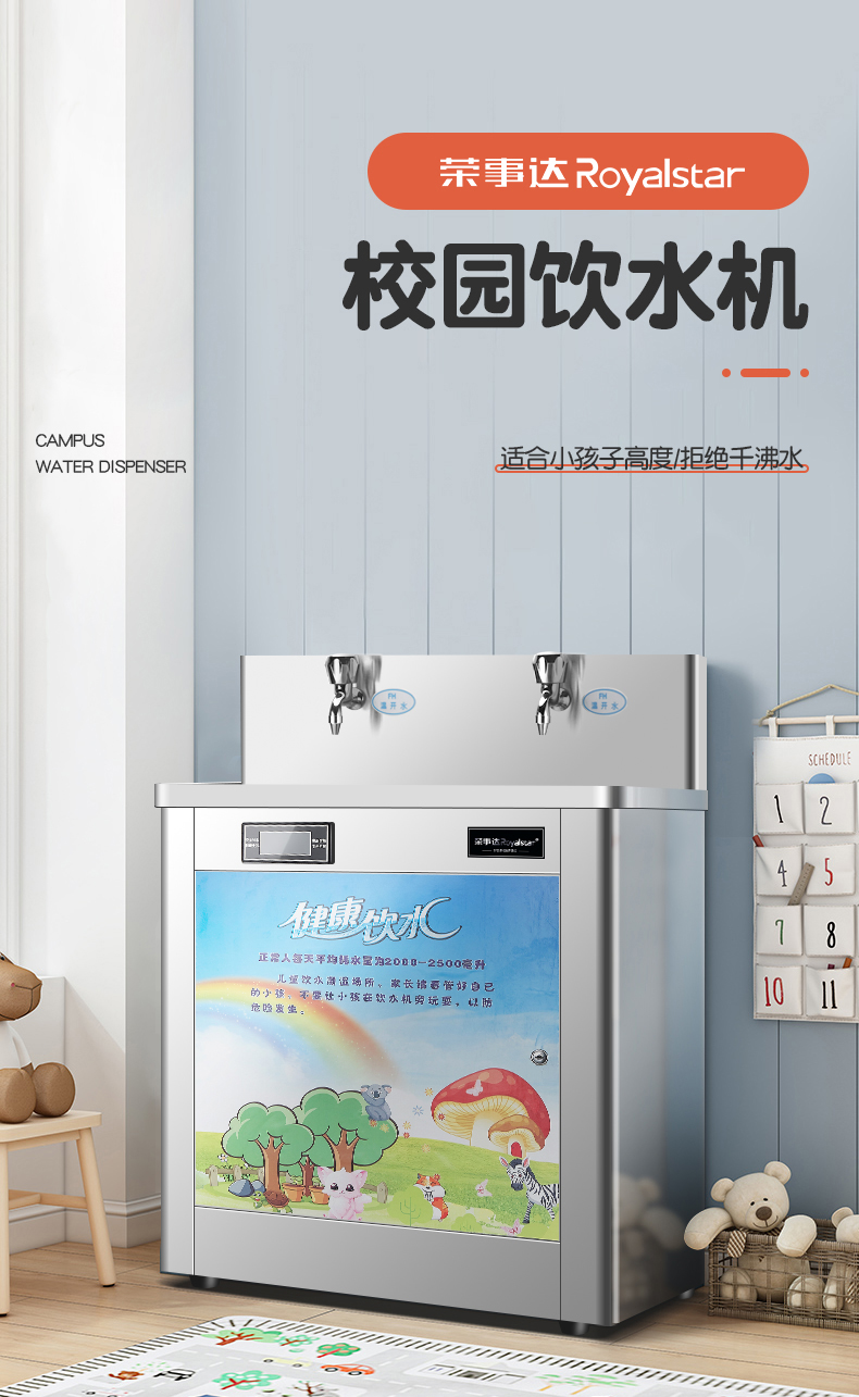 荣事达幼儿园学校用直饮水机大型商用饮水机自动过滤柜式节能冷热双温