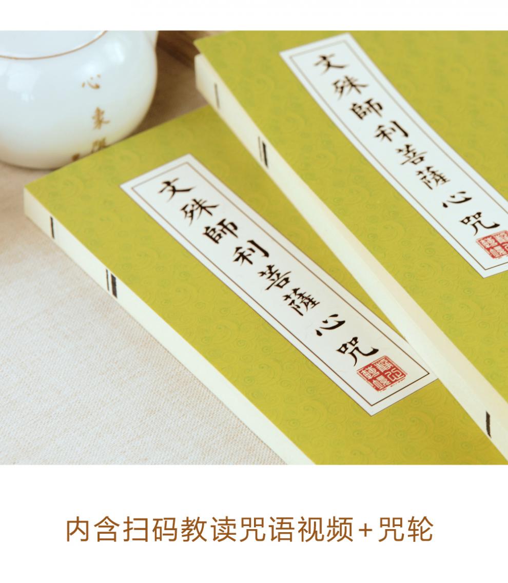 文殊菩萨心咒抄经本文殊菩萨心咒抄经本临摹考试转抎漂亮女生字体古风