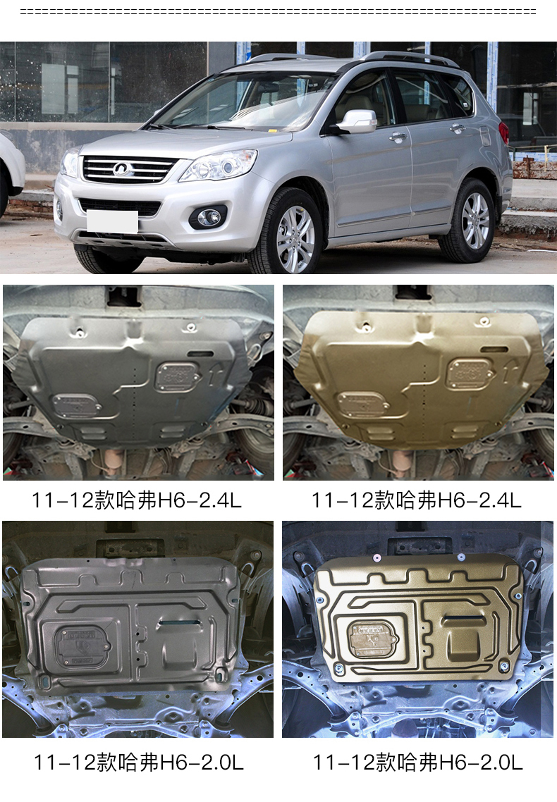 运动版国潮1321款三代哈佛h6底盘护板全护底板1320款哈弗h615t20t汽油