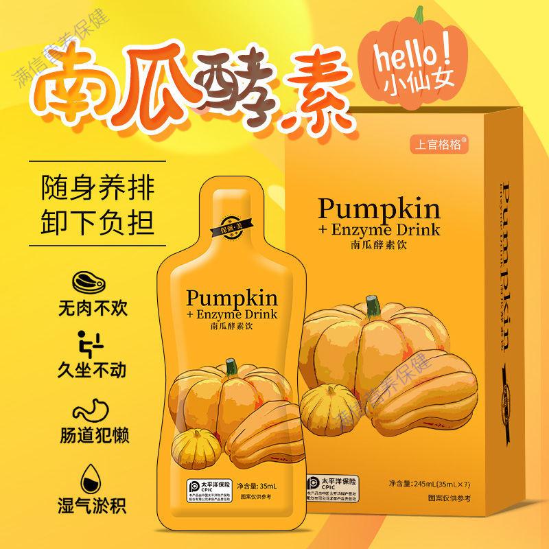 南瓜酵素果蔬汁酵素原液孝素益生菌饮料品 南瓜酵素*4盒28袋 (周期装)