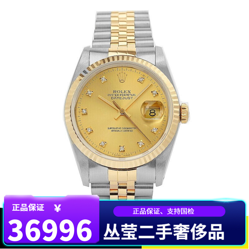 95新】劳力士男表 rolex 日志型手表 36表径 自动机械 16233 后镶钻