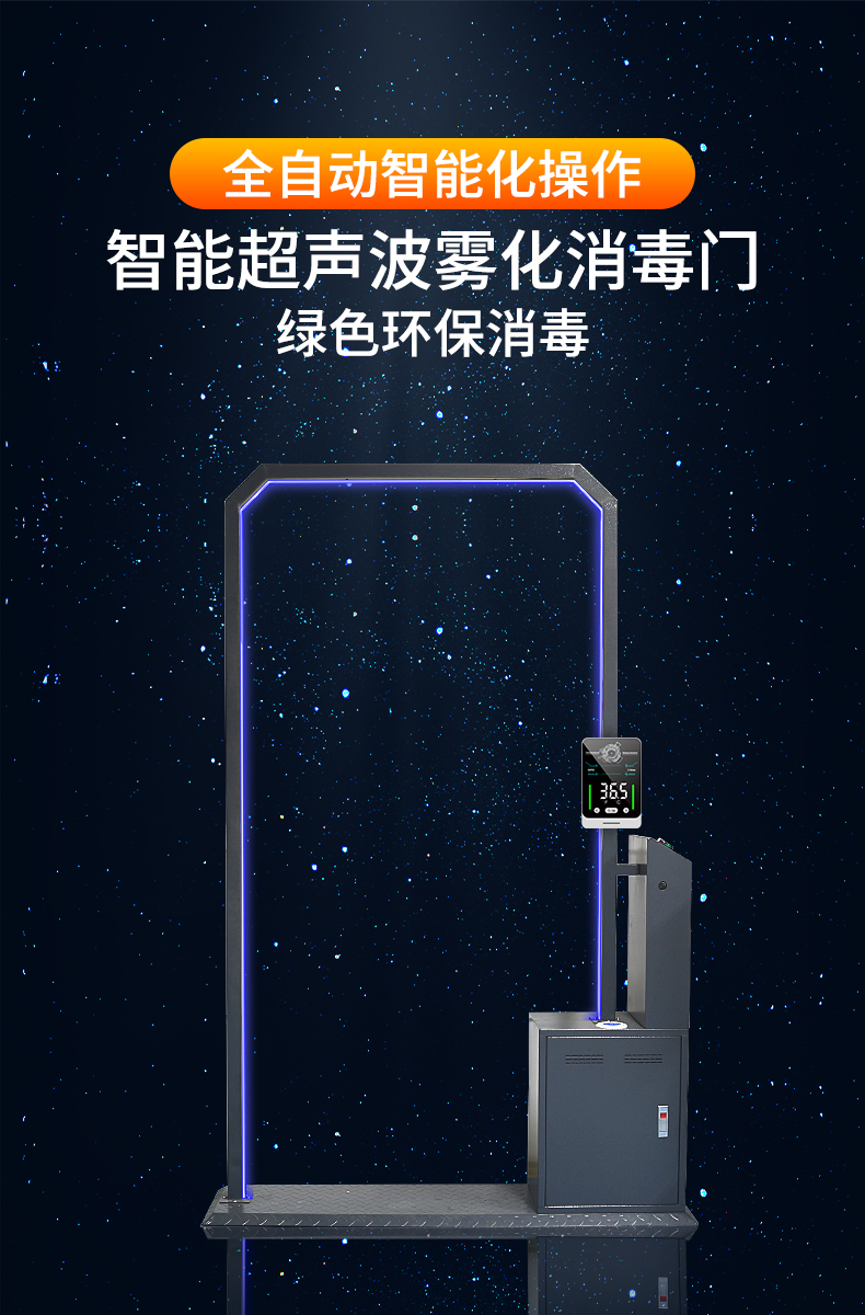 忠驰 智能雾化消毒门口人体体温测温门自动检测消毒通道疫情防控安检