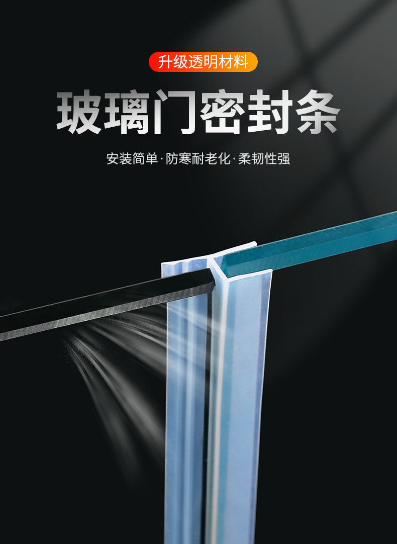 玻璃门密封条门缝防风浴室防水硅胶胶条淋浴房阳台无框挡水挡风条h型