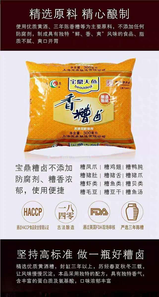 上海宝鼎袋装糟卤360ml香糟卤料酒卤汁糟毛豆泡鸡爪调味360ml香糟卤1