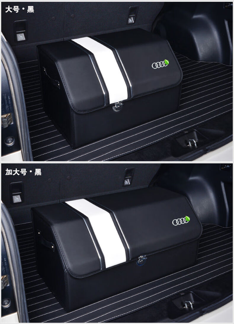 奥迪a6l专用汽车收纳箱车内用品装饰车载整理置物箱后备箱储物箱黑色