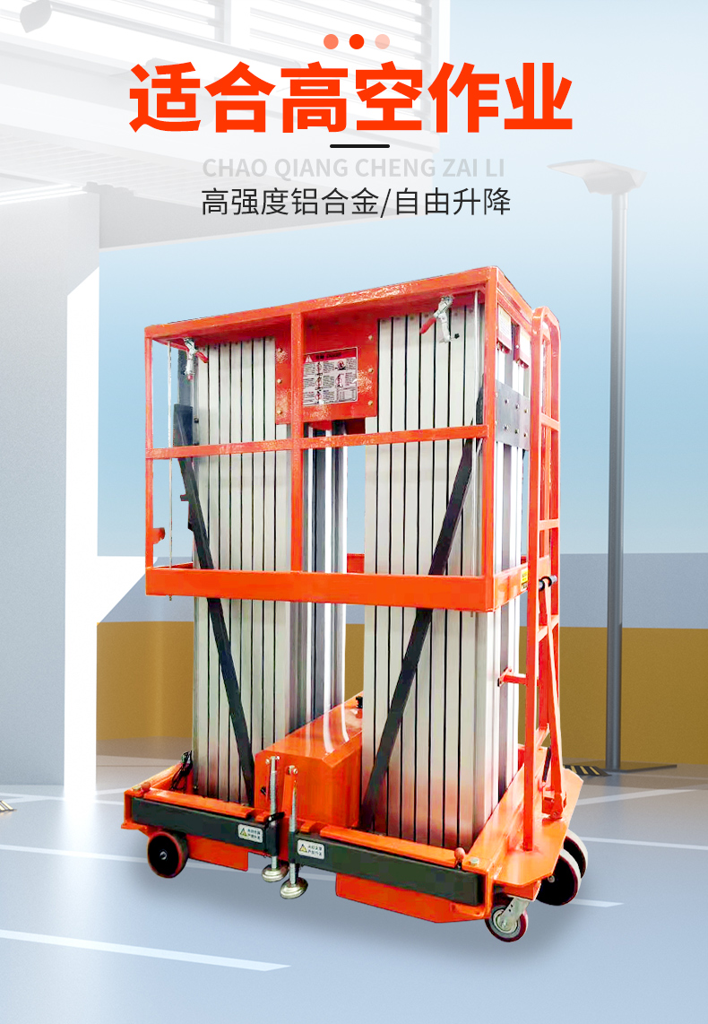 升降平台 铝合金升降机小型电动液压登高机平台高空作业车梯移动式