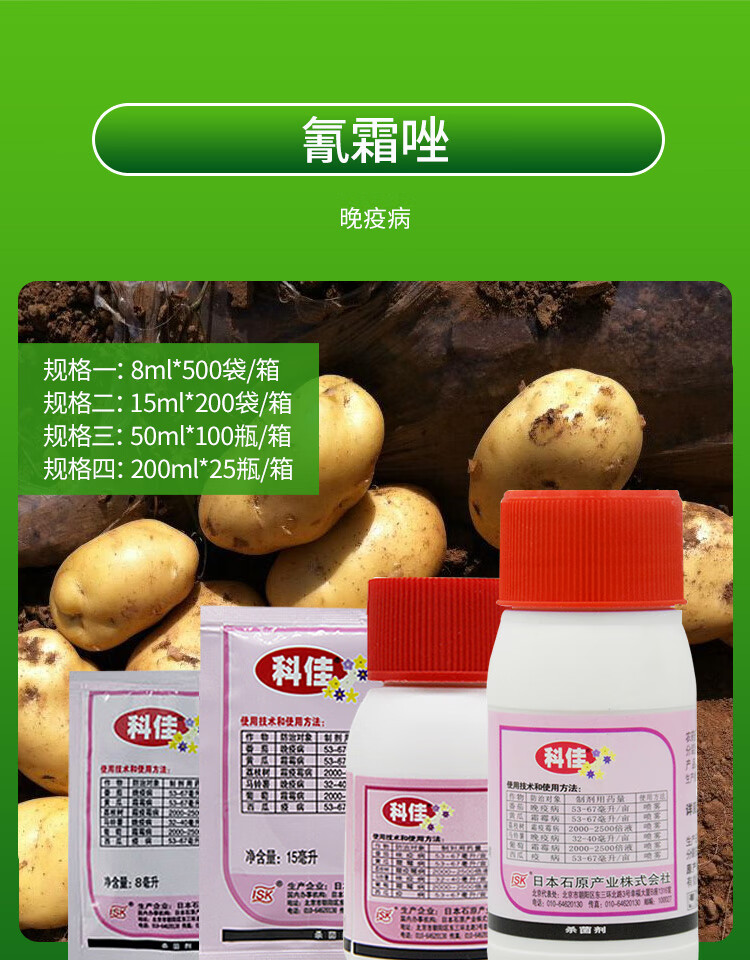 日本进口科佳氰霜唑番茄黄瓜葡萄西瓜草莓霜霉病晚早疫病杀菌剂佳15ml