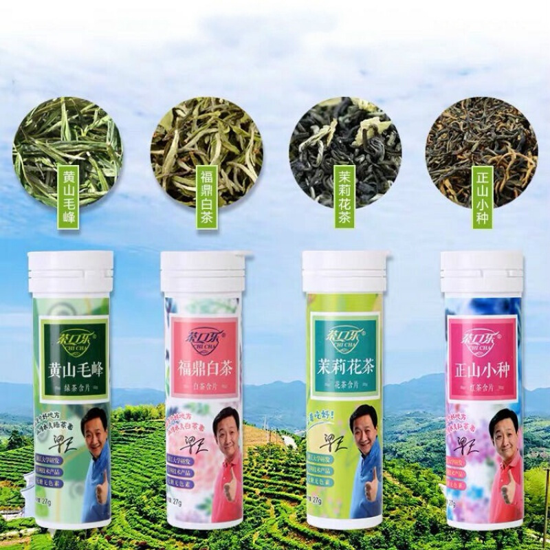 【品质保证】吃茶含片 27g/瓶 多规格 茶口乐含片 清新口气 无蔗糖 口