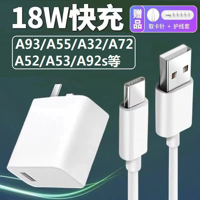 OPPO a93充电器,oppoa93充电器 同福茂适用oppoa93充电器快充a92sa72a32a52a55a57a11a1118w快充头