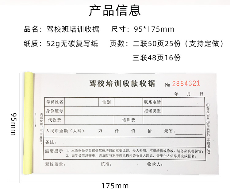 美丹奴20本装驾校收费单驾校培训报名收款收据学校收费收据登记表缴款