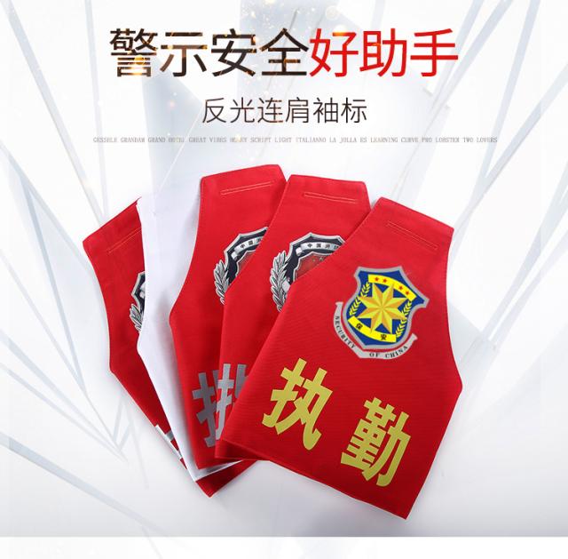 适用于袖标定做安全员三角连肩反光夜光执勤巡逻袖章订做刺绣双层臂章