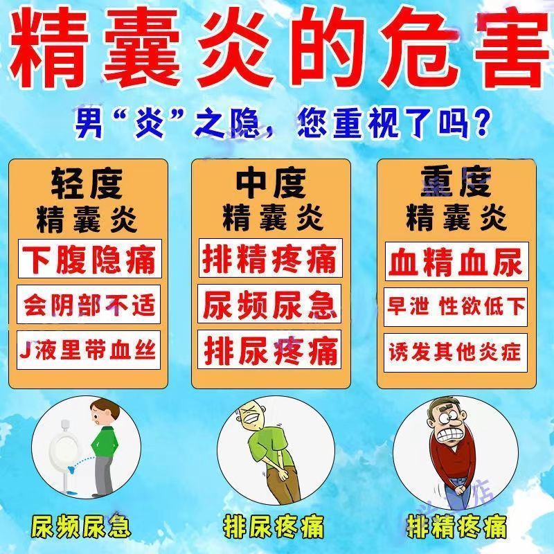 伟博男性精囊炎血精吃什么药精囊肿大排精疼痛疼痛难忍腹痛尿痛精囊炎