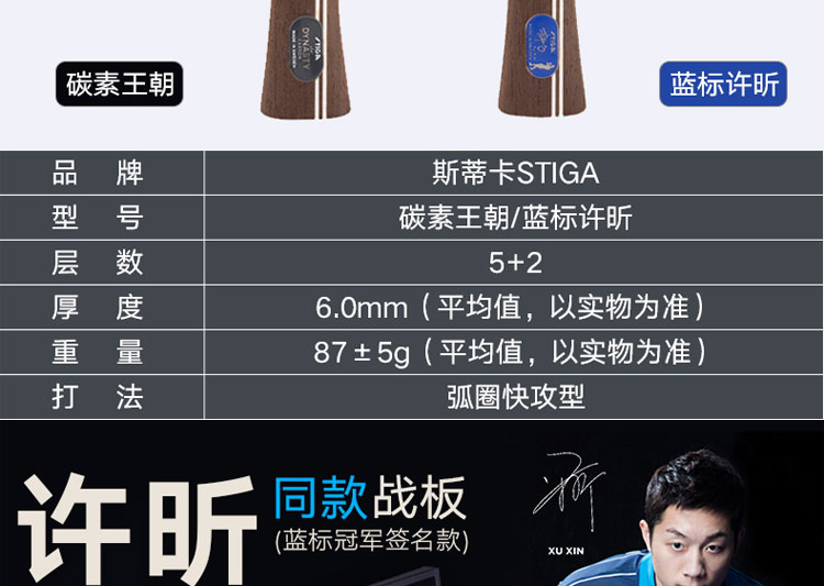 底板款斯帝卡许昕乒乓球拍底板许昕蓝标coming soon碳素王朝 许昕黑标