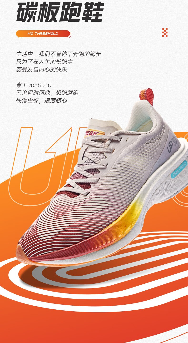 11预售】匹克up30 2.