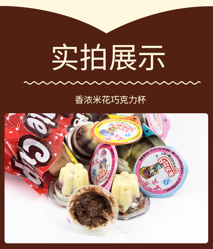 广东特产泰茂朱古力仔米花巧克力小时候的味道经典零食怀旧1代