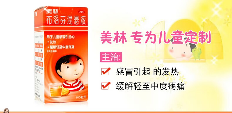 美林 布洛芬混悬液 100ml:2g 解热镇痛 儿童小儿发烧药 退烧退热感冒