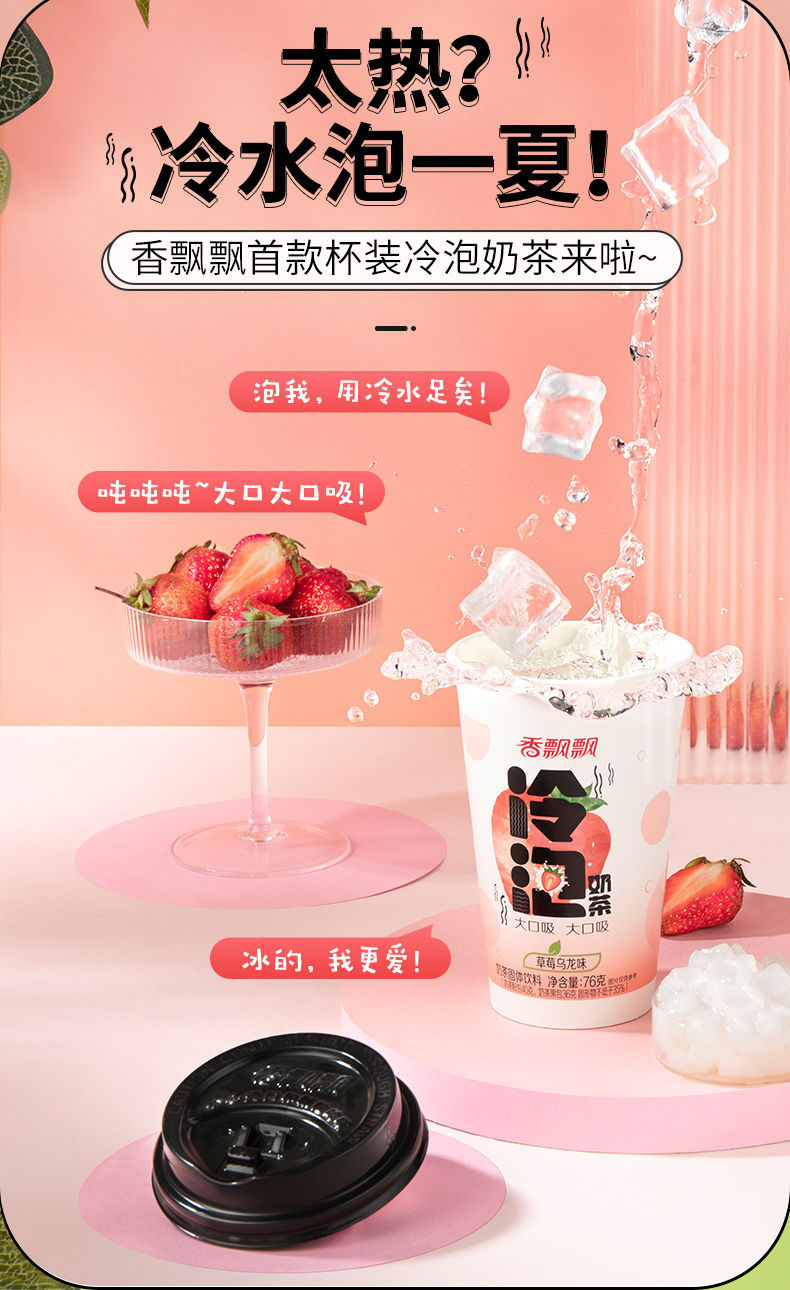 香飘飘冷泡奶茶 76g*9杯 香飘飘奶茶 冷泡奶茶 杯装奶茶 奶茶冲饮 即