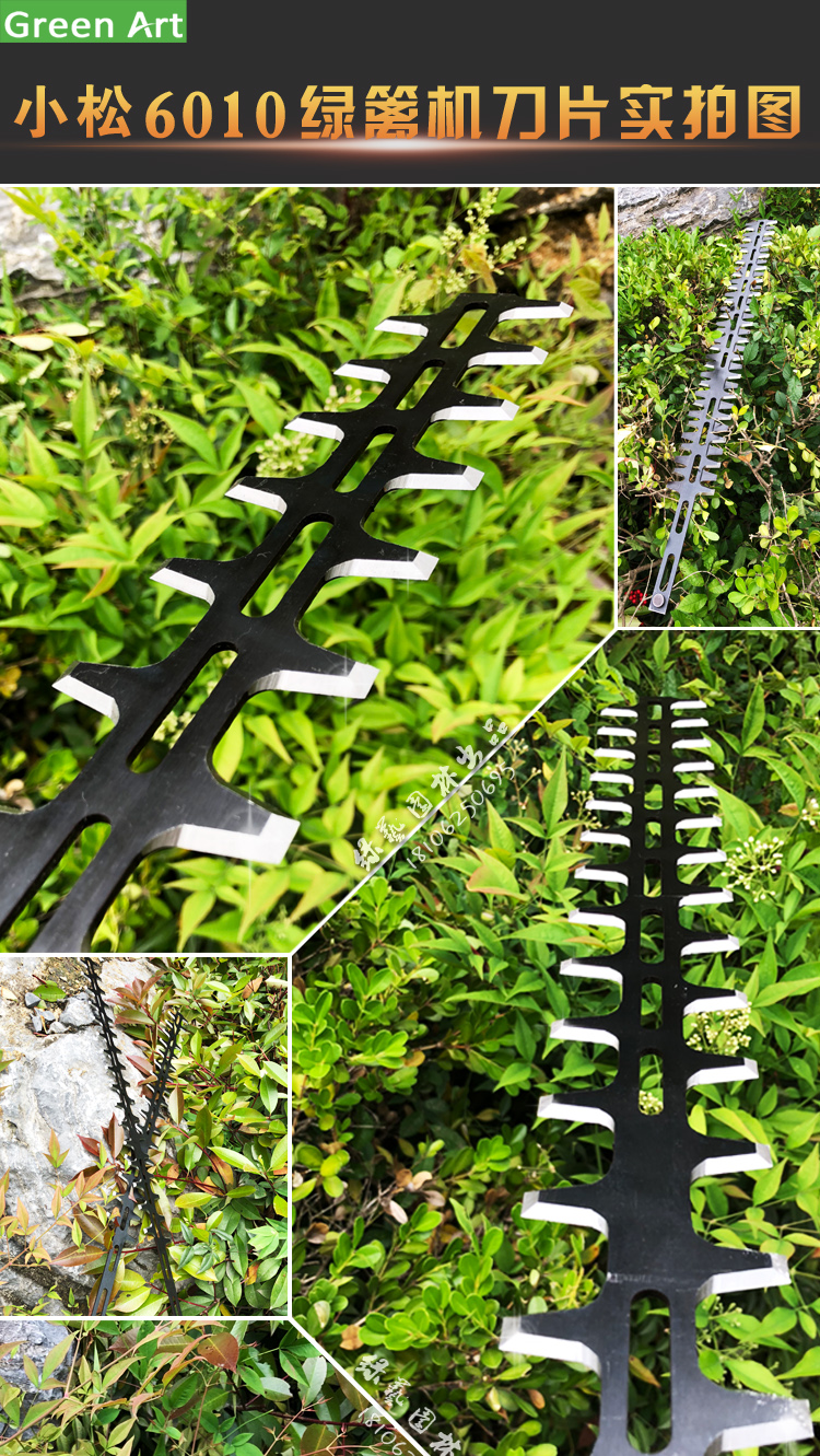 新型绿篱机刀片小松绿篱机刀片6010刀片修剪机刀片富世华刀片小松刀片