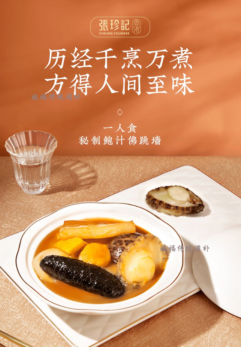 张珍记 佛跳墙加热即食 半斤一人份 汤汁非炖盅鲍 海参海鲜 单人佛