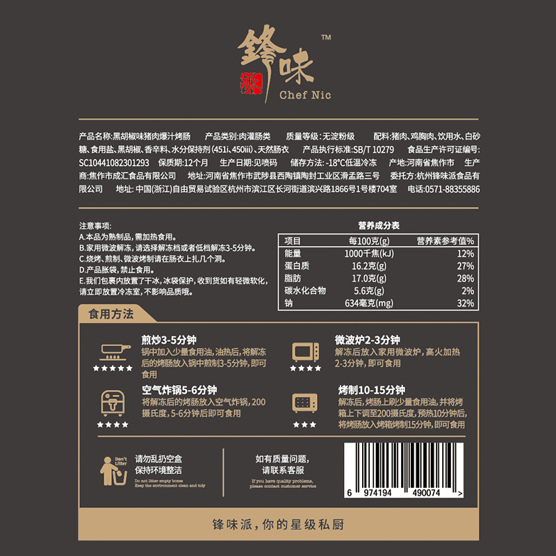 锋味派火山石烤肠400g盒台湾纯香肉肠烧烤脆皮肠峰味黑胡椒热狗火腿肠