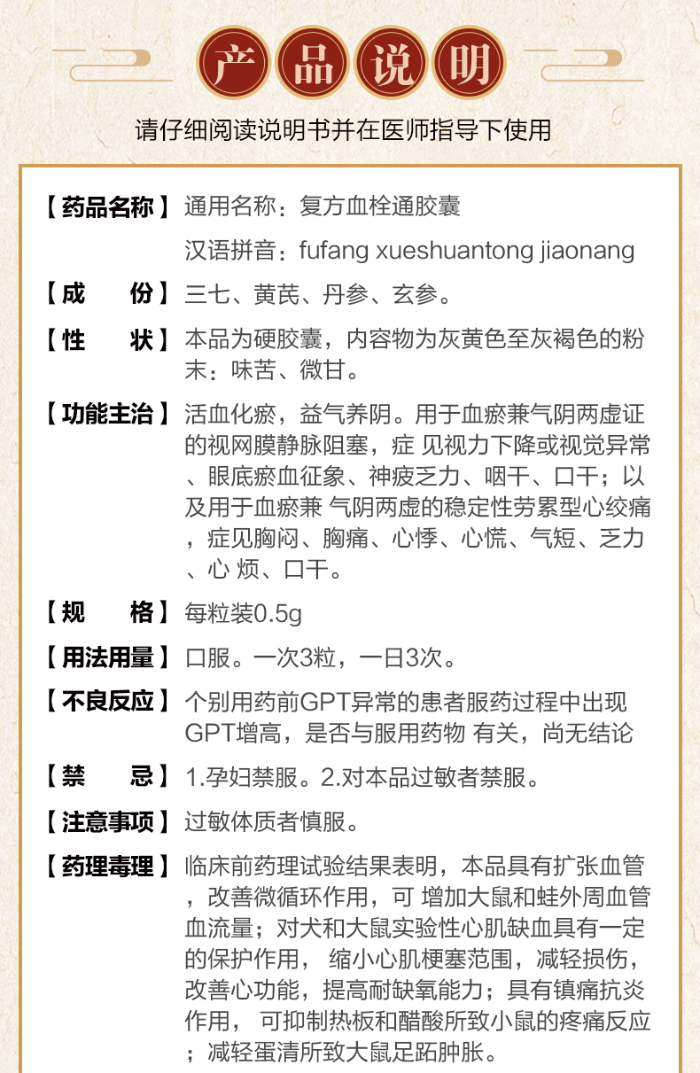 众生 复方血栓通胶囊 0.