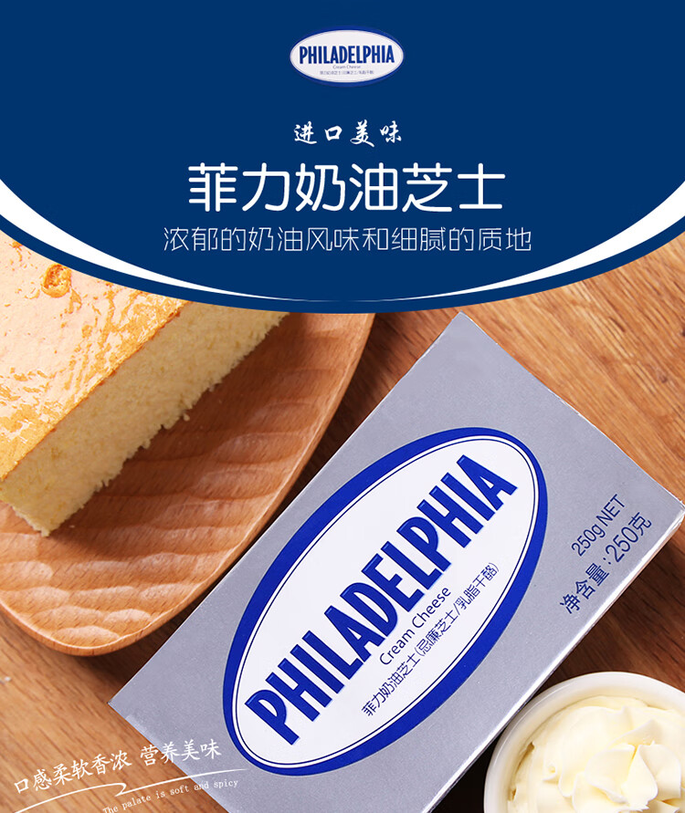 卡夫菲力奶油芝士 黄油费城忌廉奶油奶酪 philadelphia cream cheese