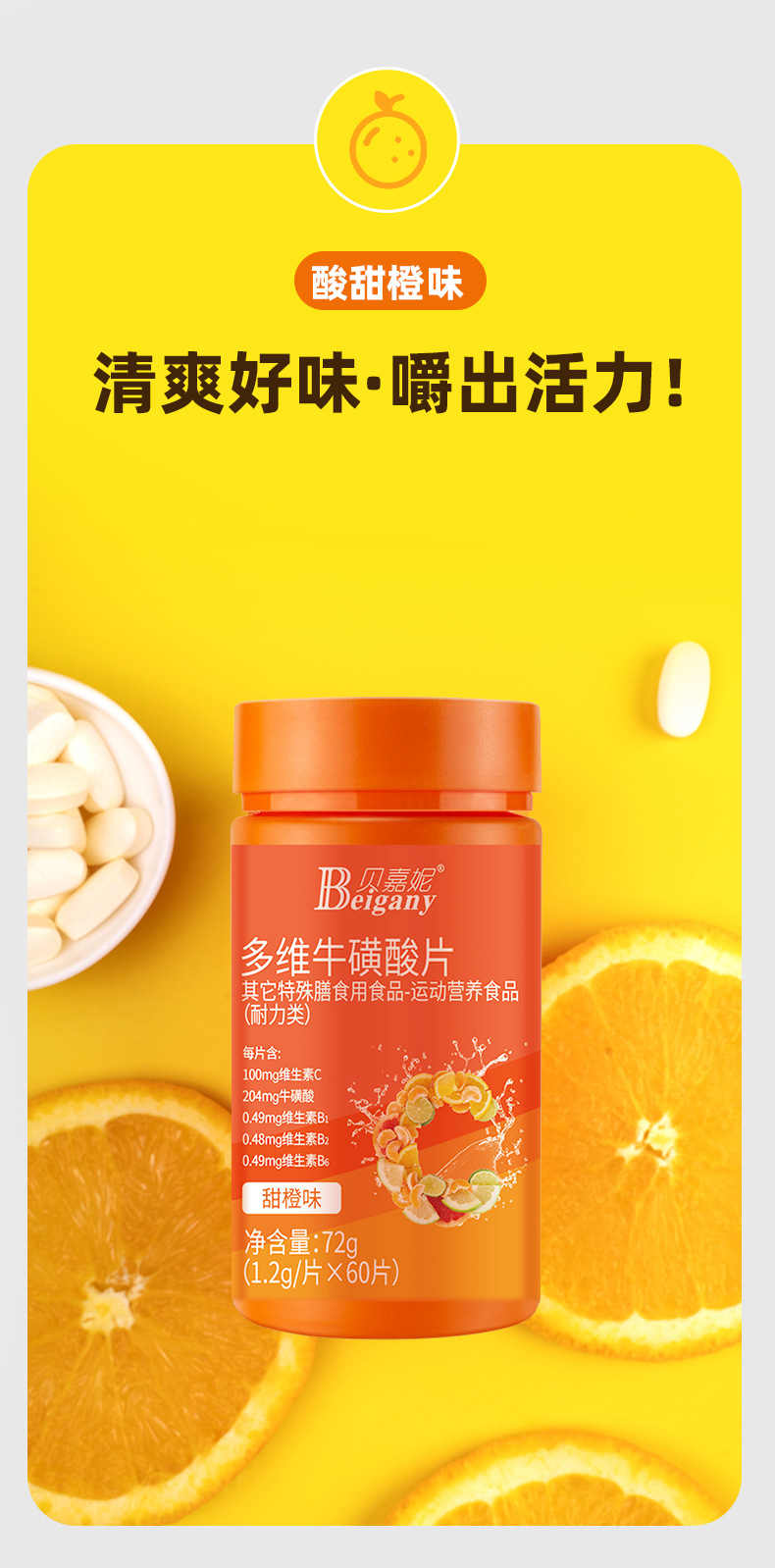 营养保健专营店商品编号:10036950719186商品名称:贝嘉妮多维牛磺酸片