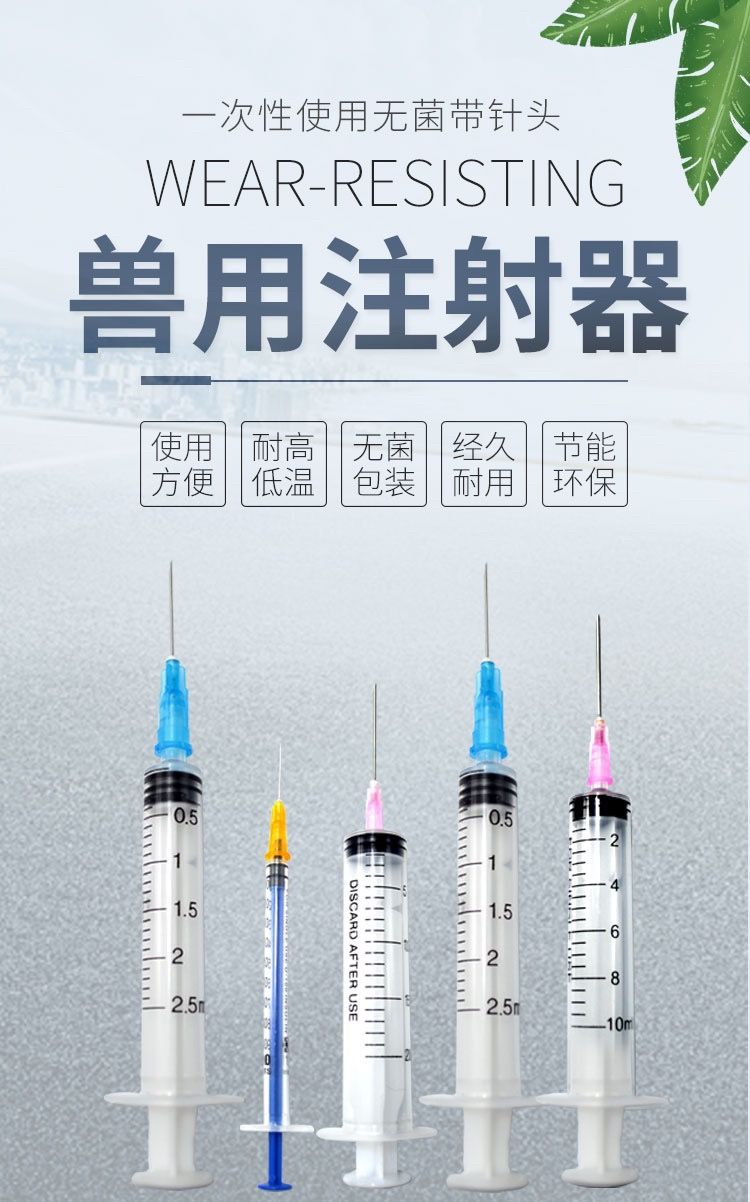 兽用工业用一次性注射器针筒注射推进器畜牧养殖疫苗兽医带针头 1毫升