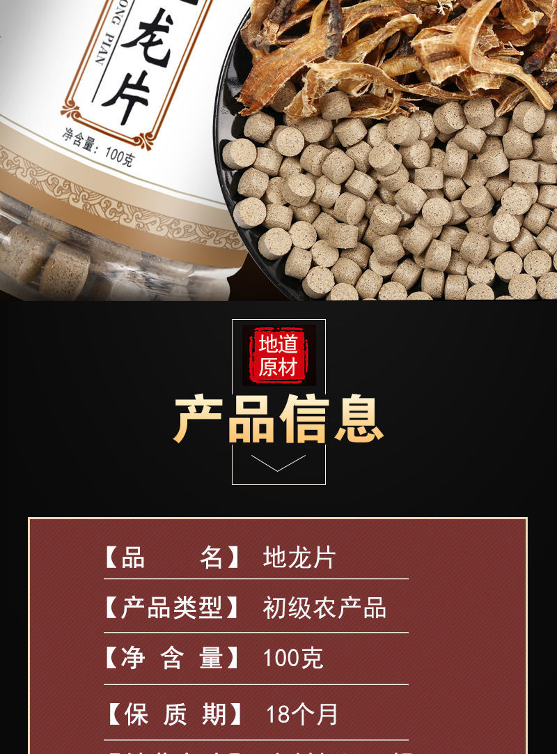 地龙粉压片地龙蛋白片地龙干地龙胶囊蚯蚓瓶装地龙片100克一瓶装