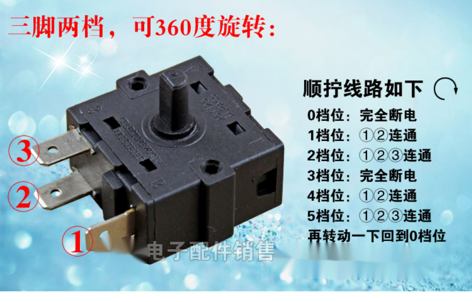 原装电暖器开关3脚5脚档位开关油汀小太阳开关调风调档开关匠盾5脚3档