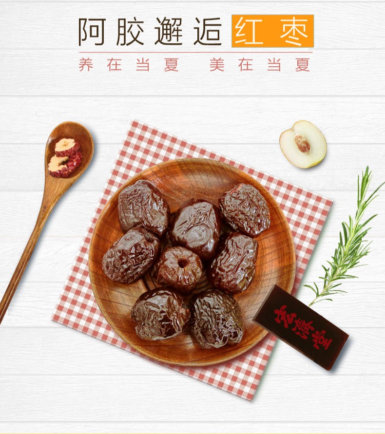 宏济堂阿胶蜜枣宏济堂阿胶枣300g无核蜜枣独立小包装休闲零食山东