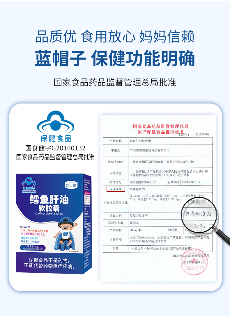 英贝健鳕鱼肝油软胶囊 鱼肝油鱼油含dha维生素a维生素d儿童青少年中