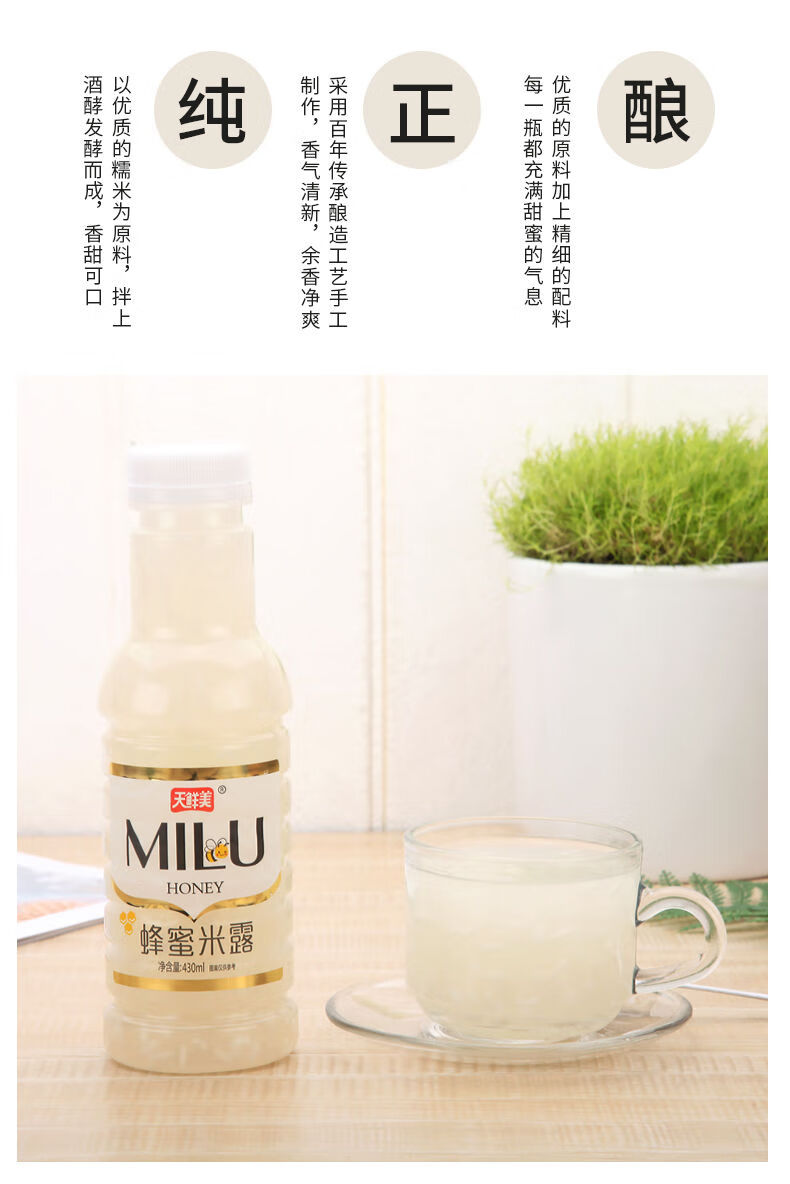 米露天鲜美米露糯米发酵多口味饮品蜂蜜米露5瓶
