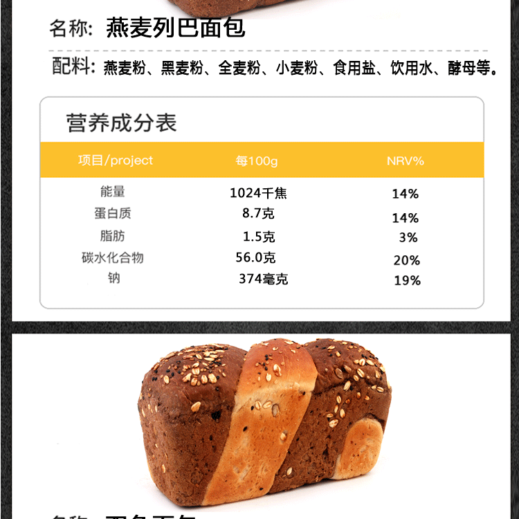 俄罗斯风味燕麦麸大列巴面包黑全麦粗杂粮饱腹感代餐食白列巴