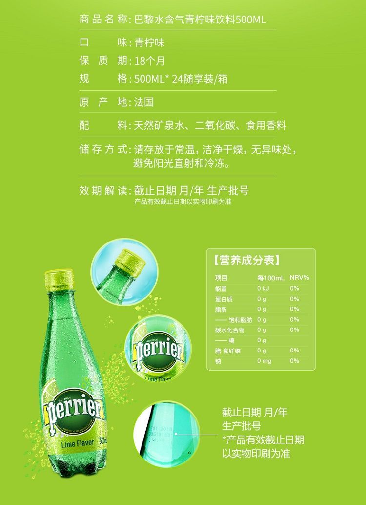 法国巴黎水perrier气泡旷泉水青柠檬西柚桃子橘子草莓西