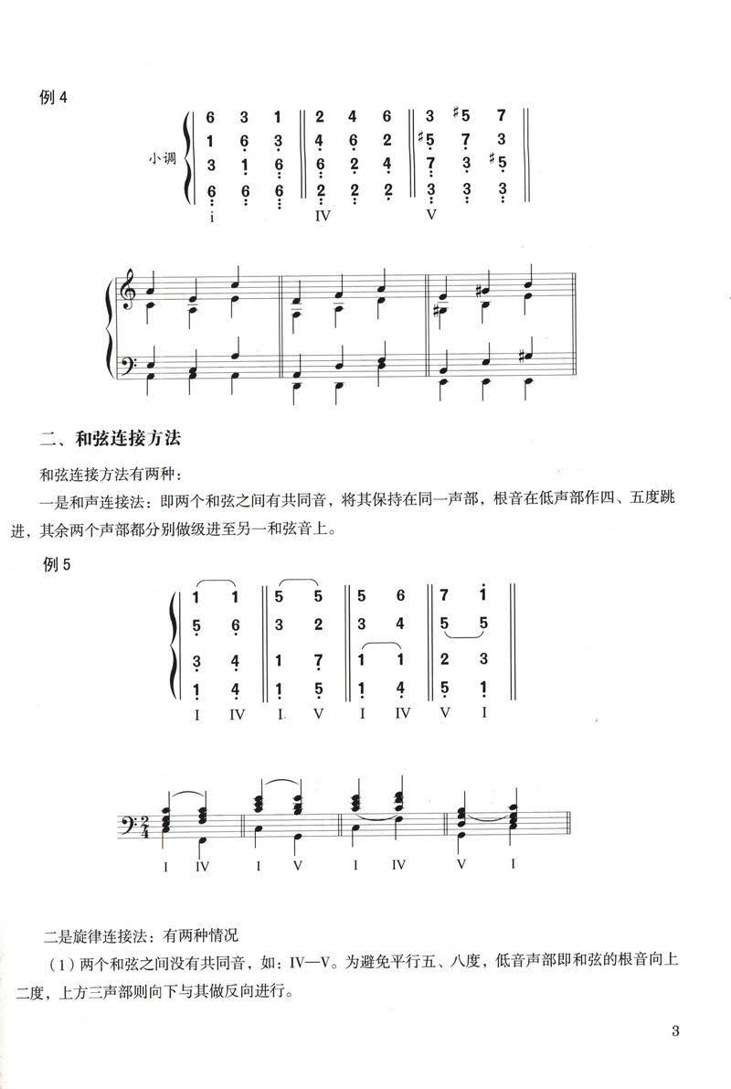 《钢琴即兴伴奏速成 基础入门 钢琴伴奏钢琴书教程钢琴即兴伴奏教程