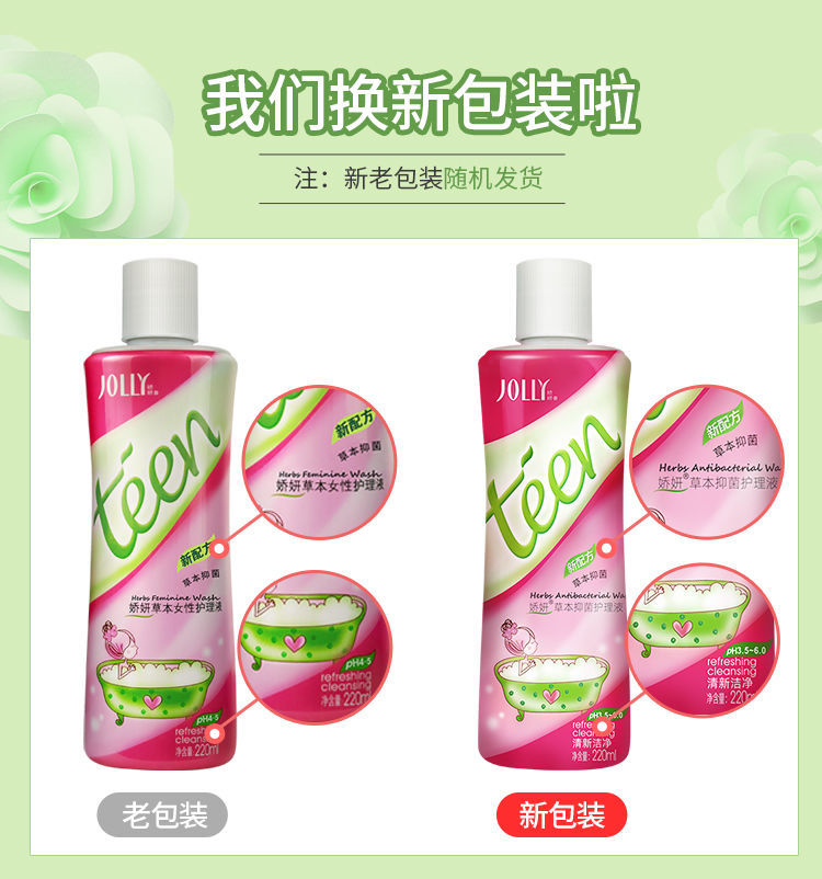 娇妍草本女性护理液私处洗涤液去异味草本护理液220ml