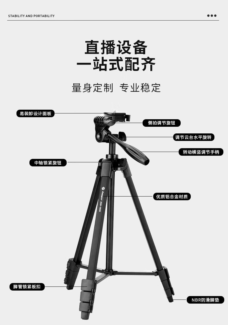 富图宝3600相机三脚架手机单反微单摄影便携直播短视频抖音支架8300