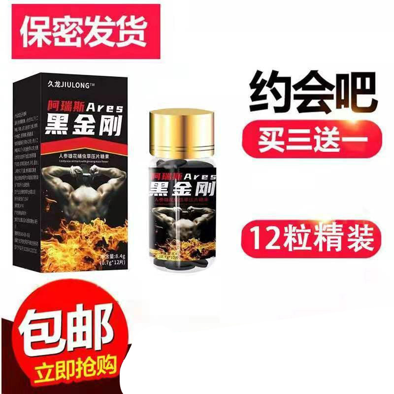 黑金刚男性保健品品男用鹿鞭片滋补品成人夫妻用品12粒体验装一盒12粒
