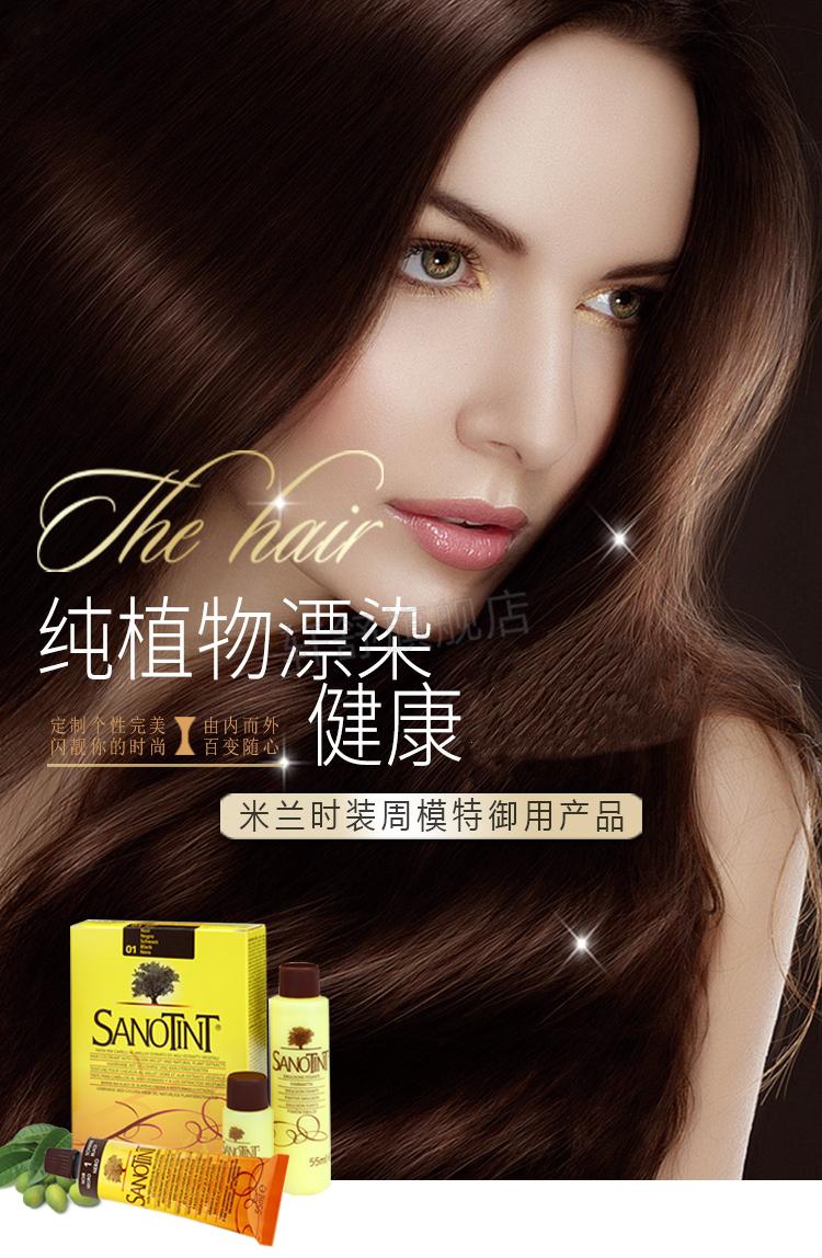 圣丝婷植纯物染发剂意大利sanotint圣丝婷天然纯无刺激孕妇可用遮白