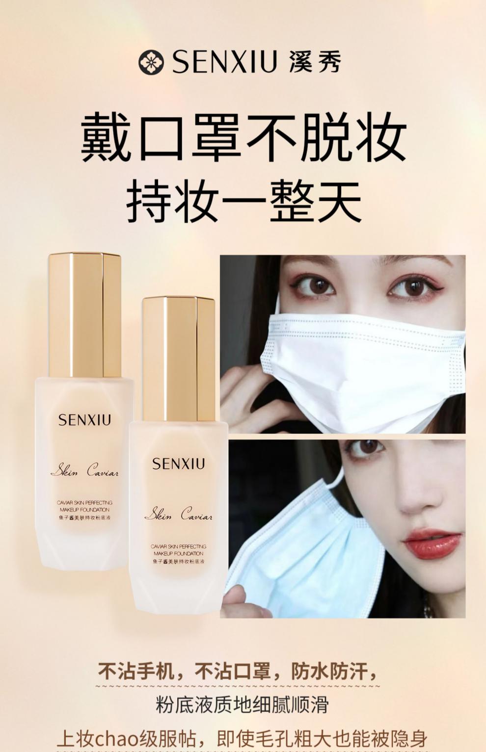 溪秀鱼子酱美肤持妆粉底液不脱妆定妆干皮油皮遮瑕哑光粉底液30g自然