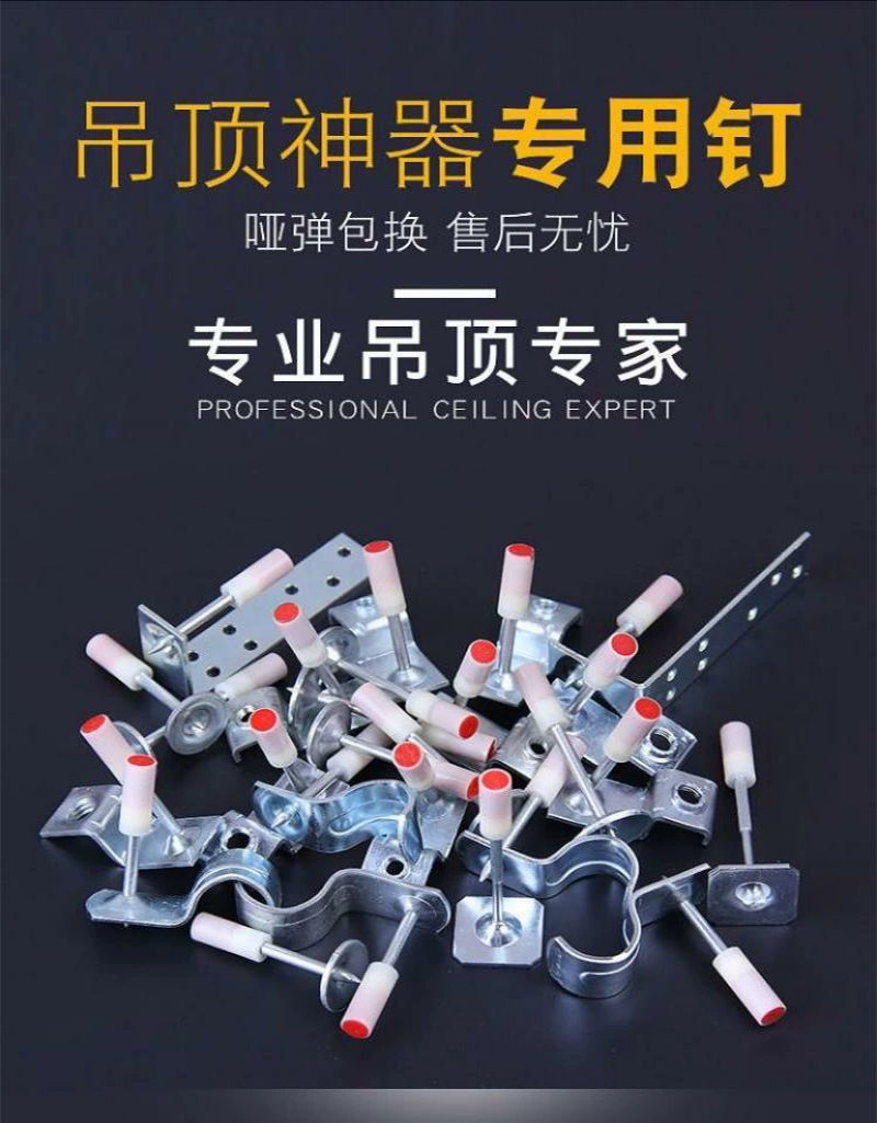 射钉弹68吊顶神器一体射钉吊顶一体钉南山射枪钉32消防钉消防专用钉