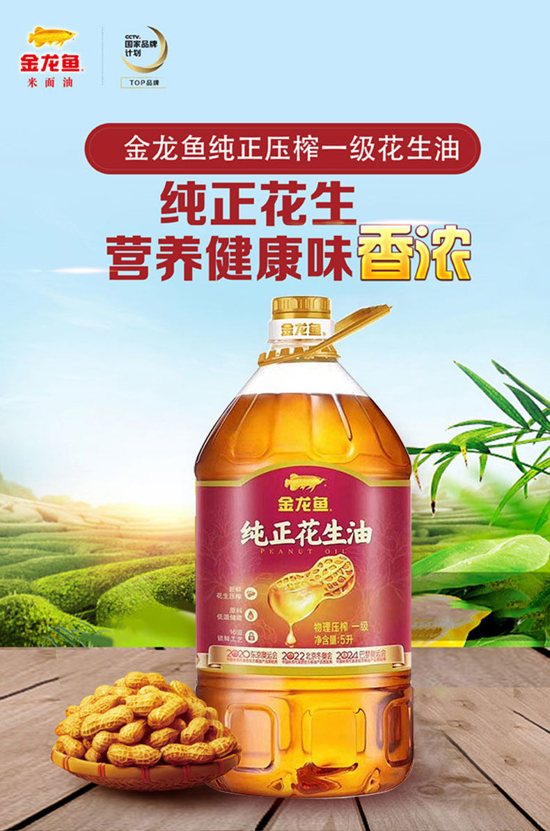 正花生油5l胡姬花花生油158ml物理压榨一级5l浓香花生油