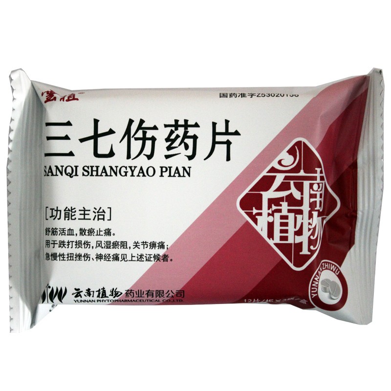 云南云植舒精 三七伤药片12片*3板 跌打损伤 关节痹痛 扭拉伤 关节