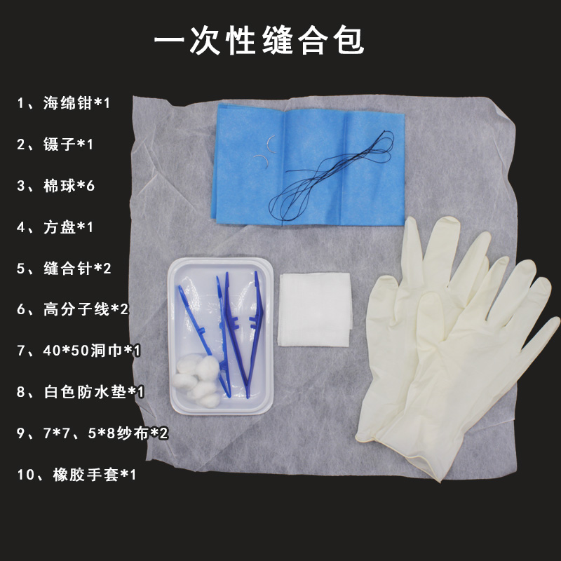 医用一次性使用清创缝合包无菌外科手术换药包拆线包医学生 c型换药