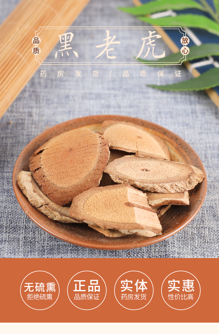 北京同仁堂黑老虎 黑老虎根 冷饭团 入地 过山风 500克【图片 价格