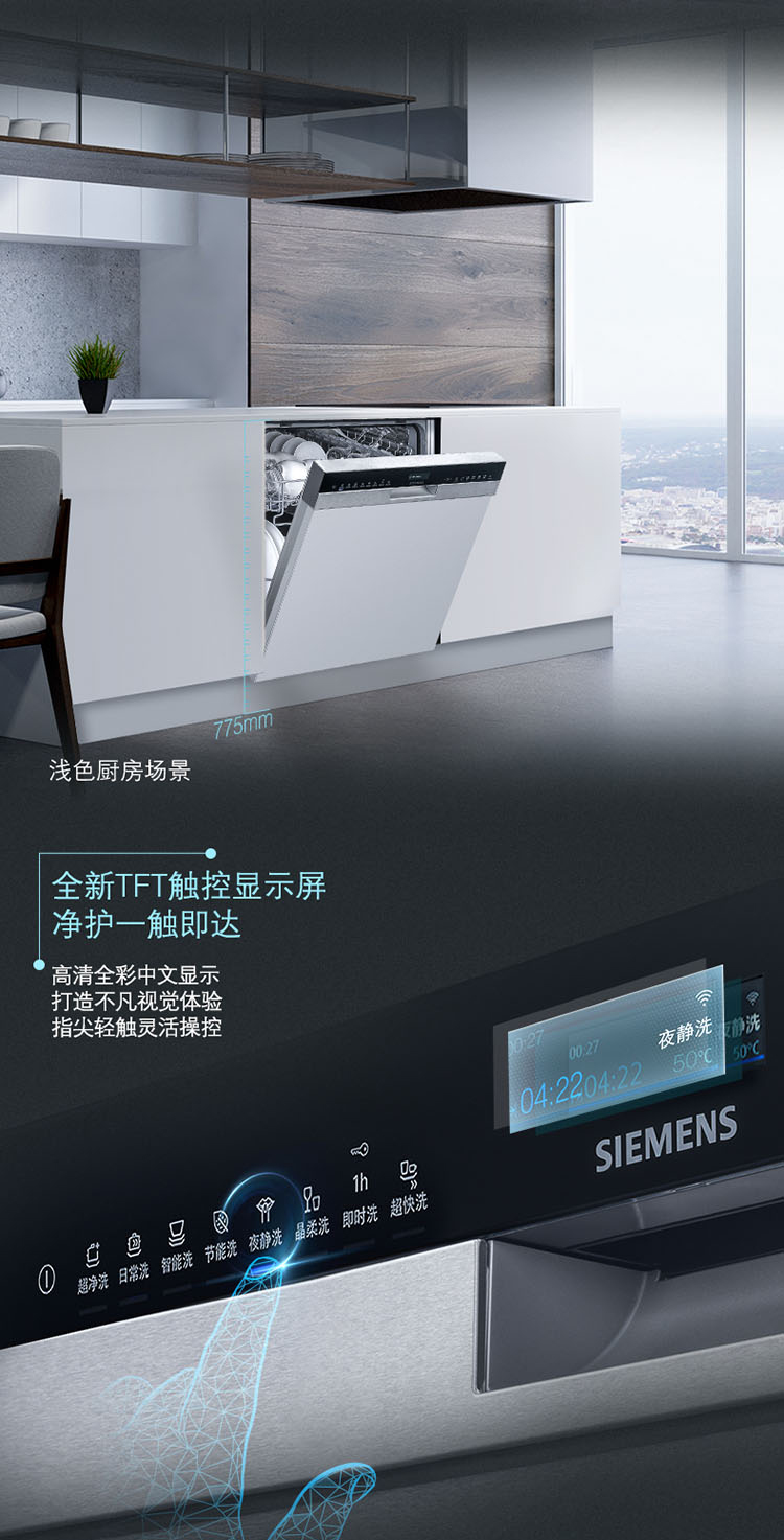 西门子(siemens)12套嵌入式全自动洗碗机 晶蕾烘干储存 高温除菌 家居