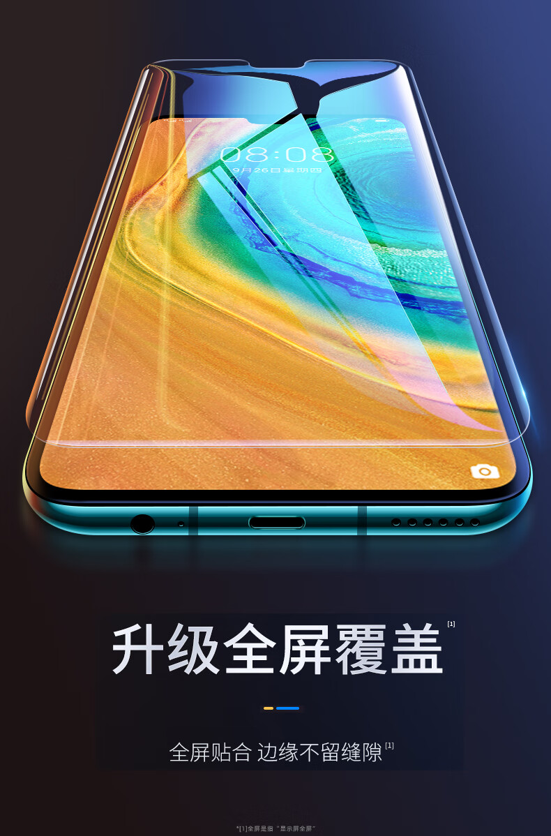 品宏旺适用于华为mate30钢化膜全屏覆盖抗蓝光手机膜防摔防指纹屏保